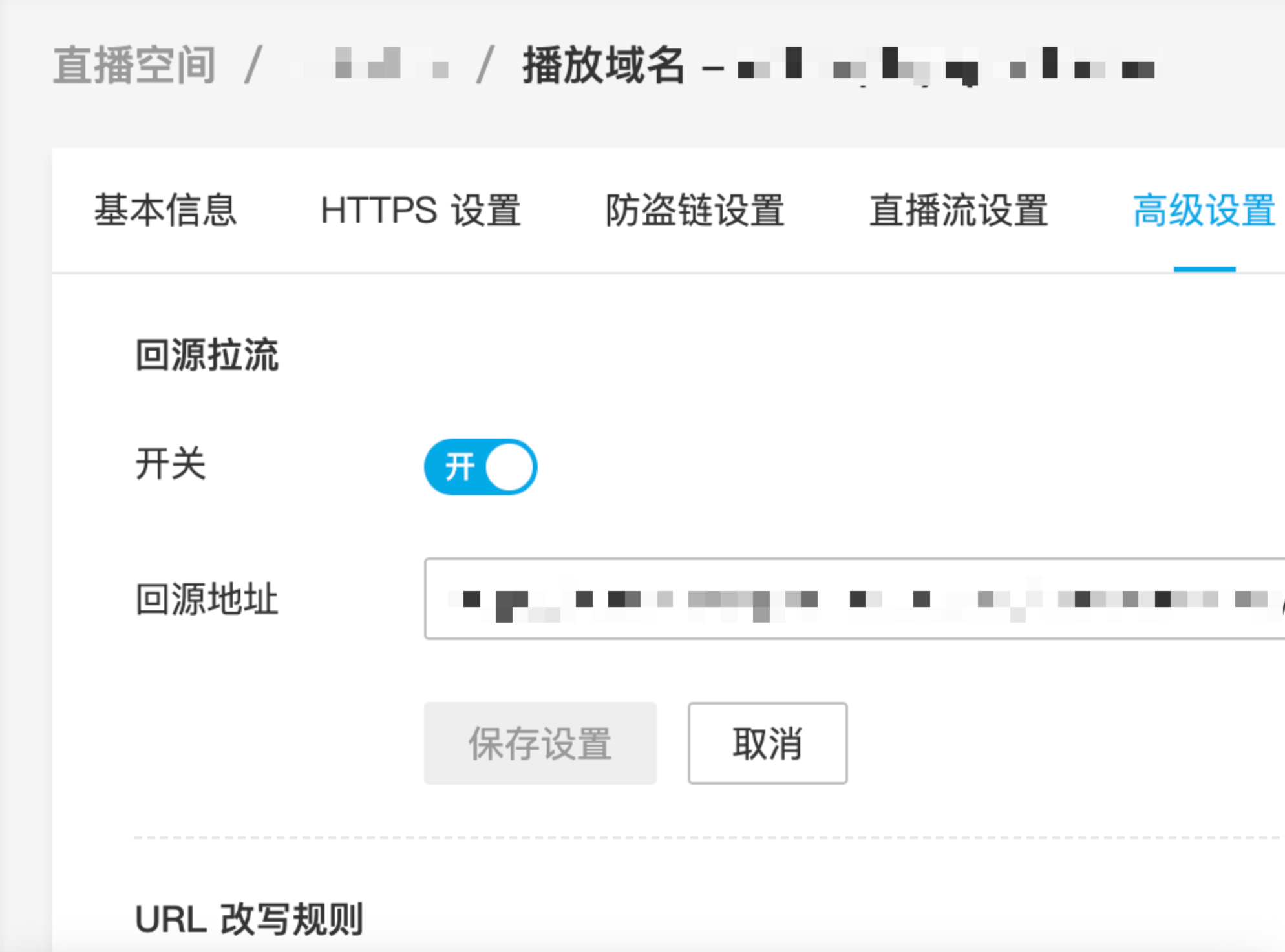回源拉流配置示意图